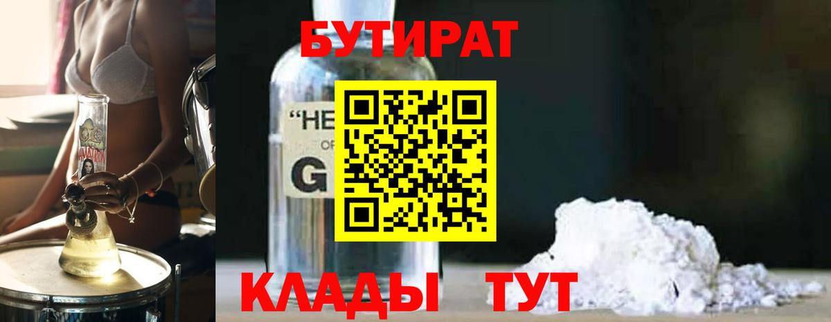 БУТИРАТ буратино  Вход с VPN  БУТИРАТ  Пенза 